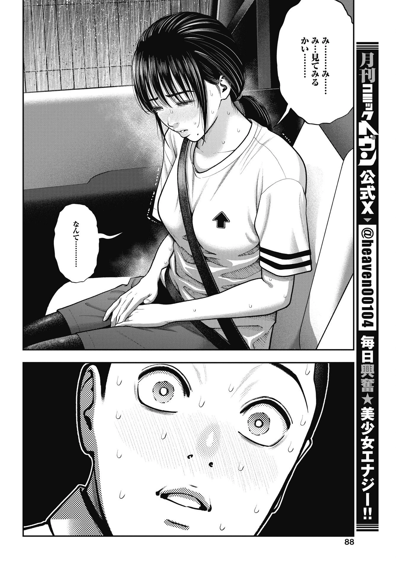 だぶるぷれい 第45話 - 12