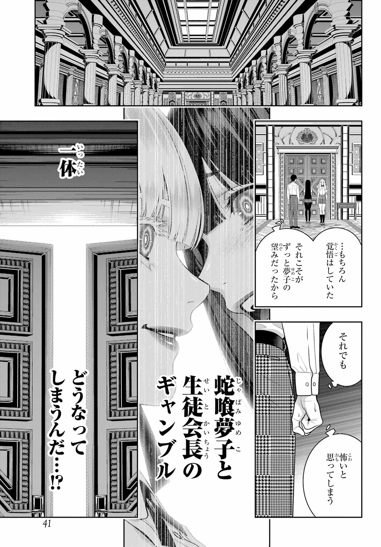 賭ケグルイ 第107話 - 28