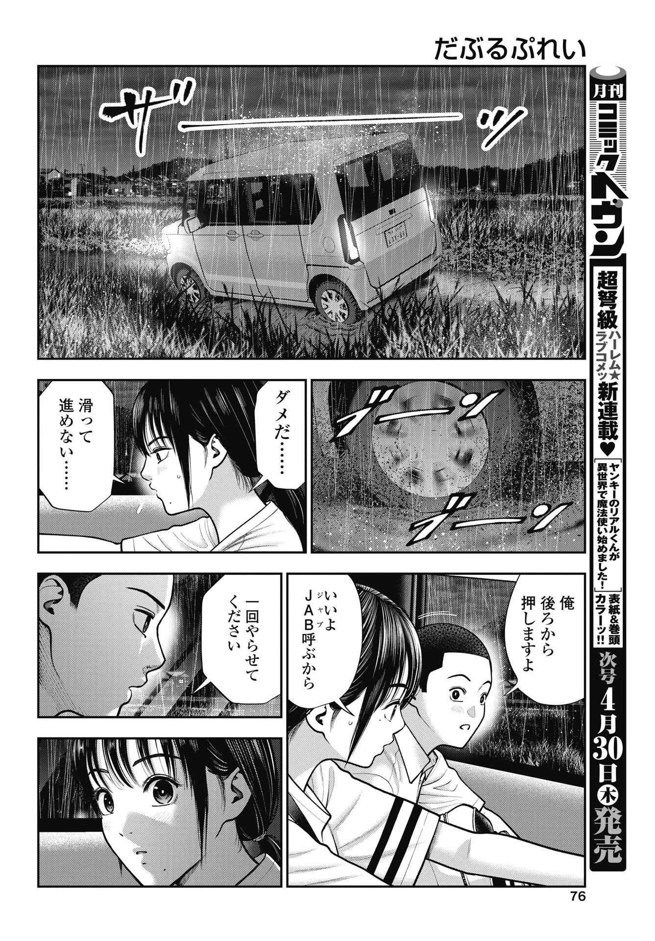 だぶるぷれい 第44話 - 6