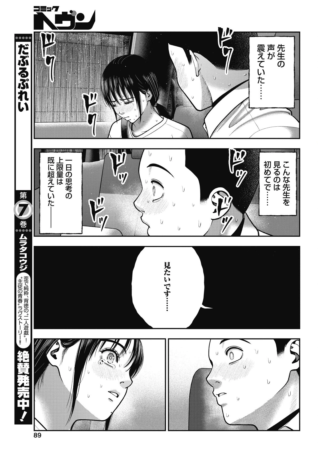 だぶるぷれい 第45話 - 13