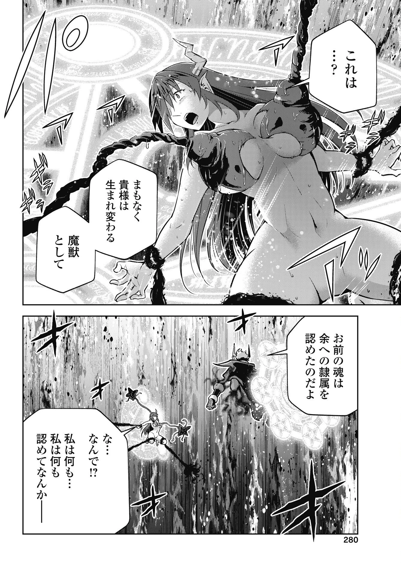 お気の毒ですが、冒険の書は魔王のモノになりました。 第92話 - 16