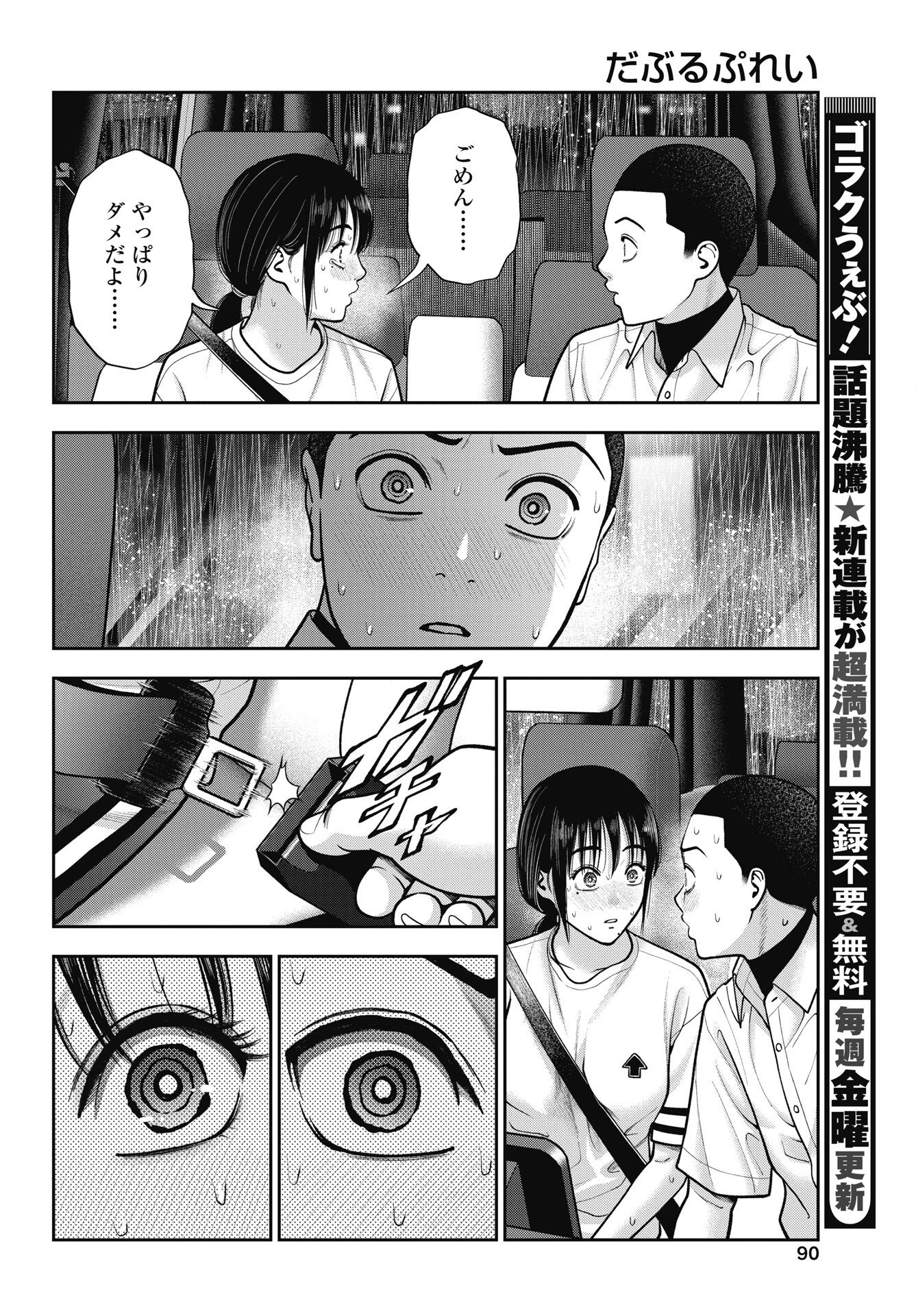 だぶるぷれい 第45話 - 14