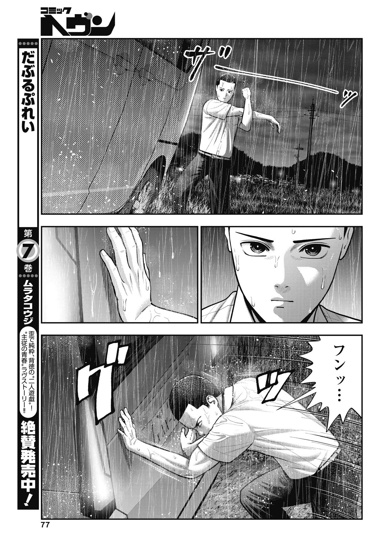 だぶるぷれい 第44話 - 7