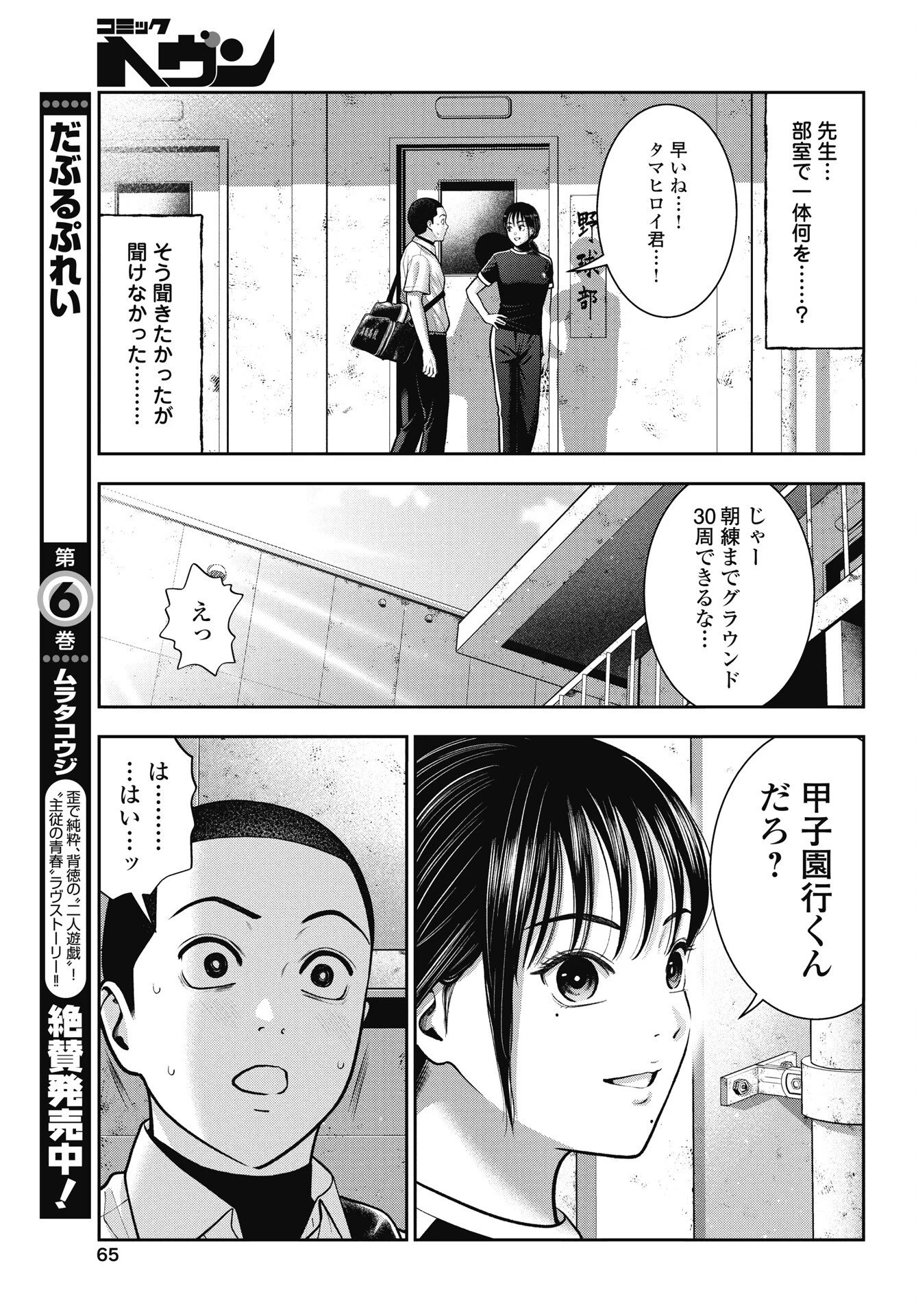 だぶるぷれい 第43話 - 7