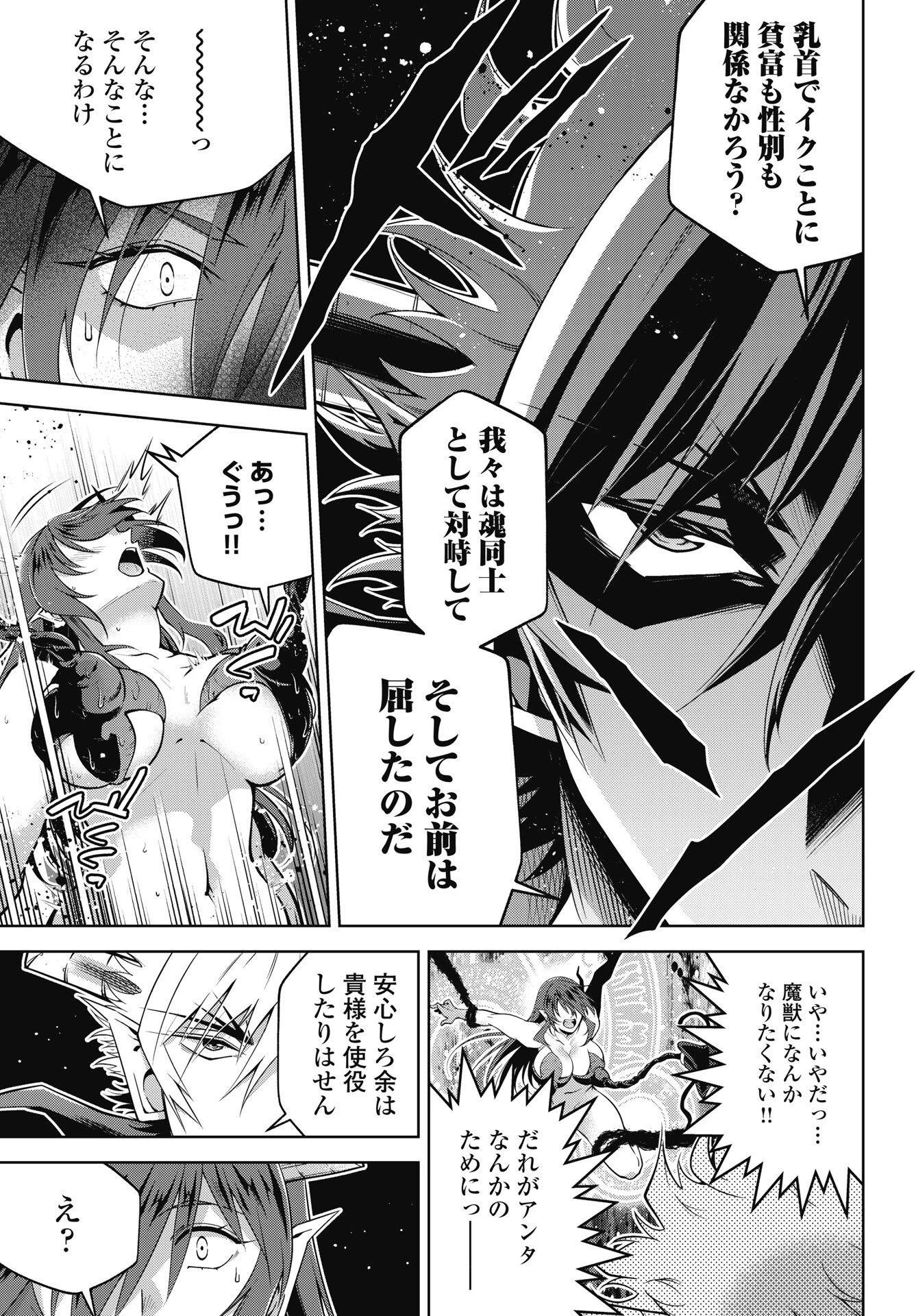 お気の毒ですが、冒険の書は魔王のモノになりました。 第92話 - 17