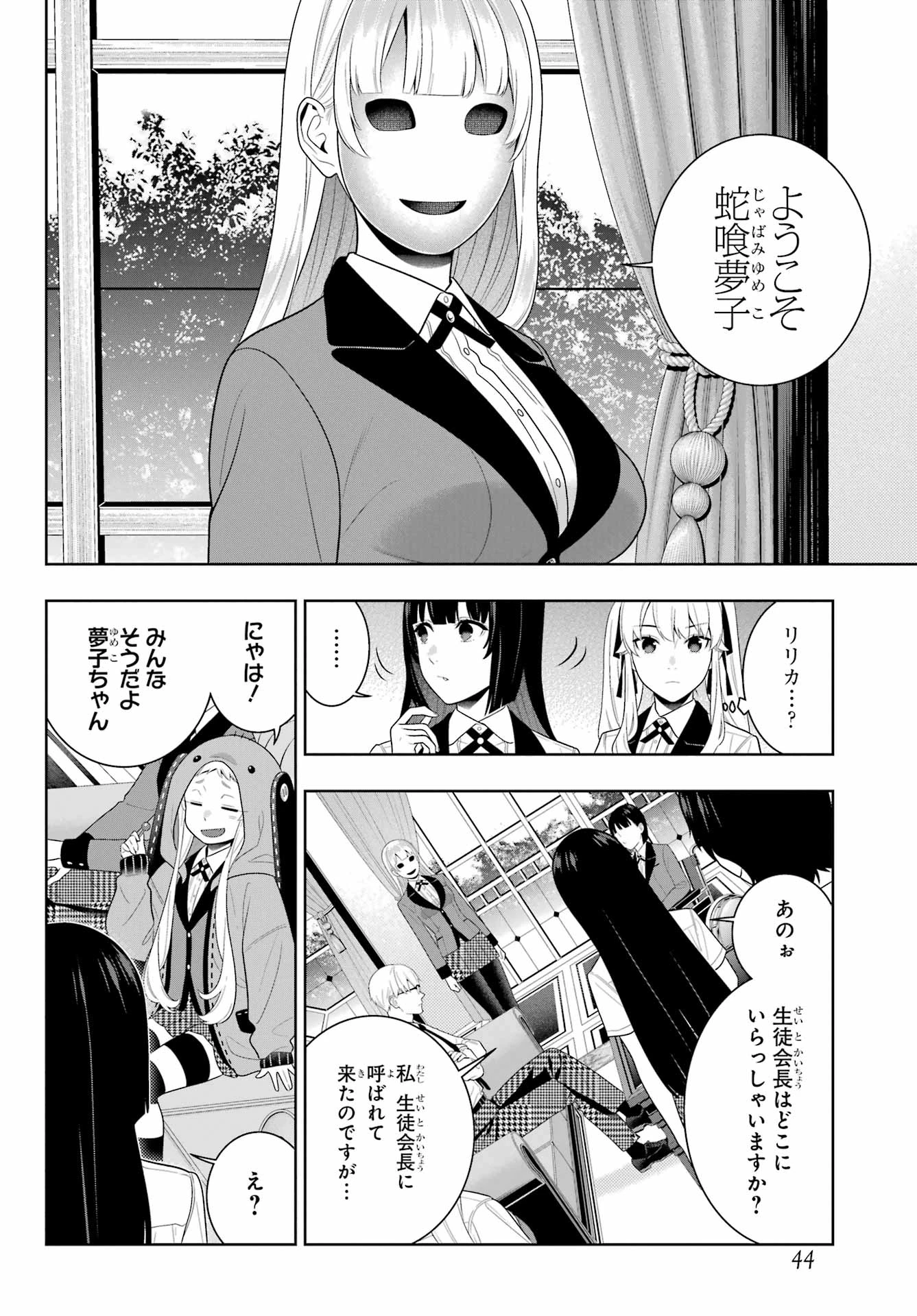賭ケグルイ 第107話 - 31