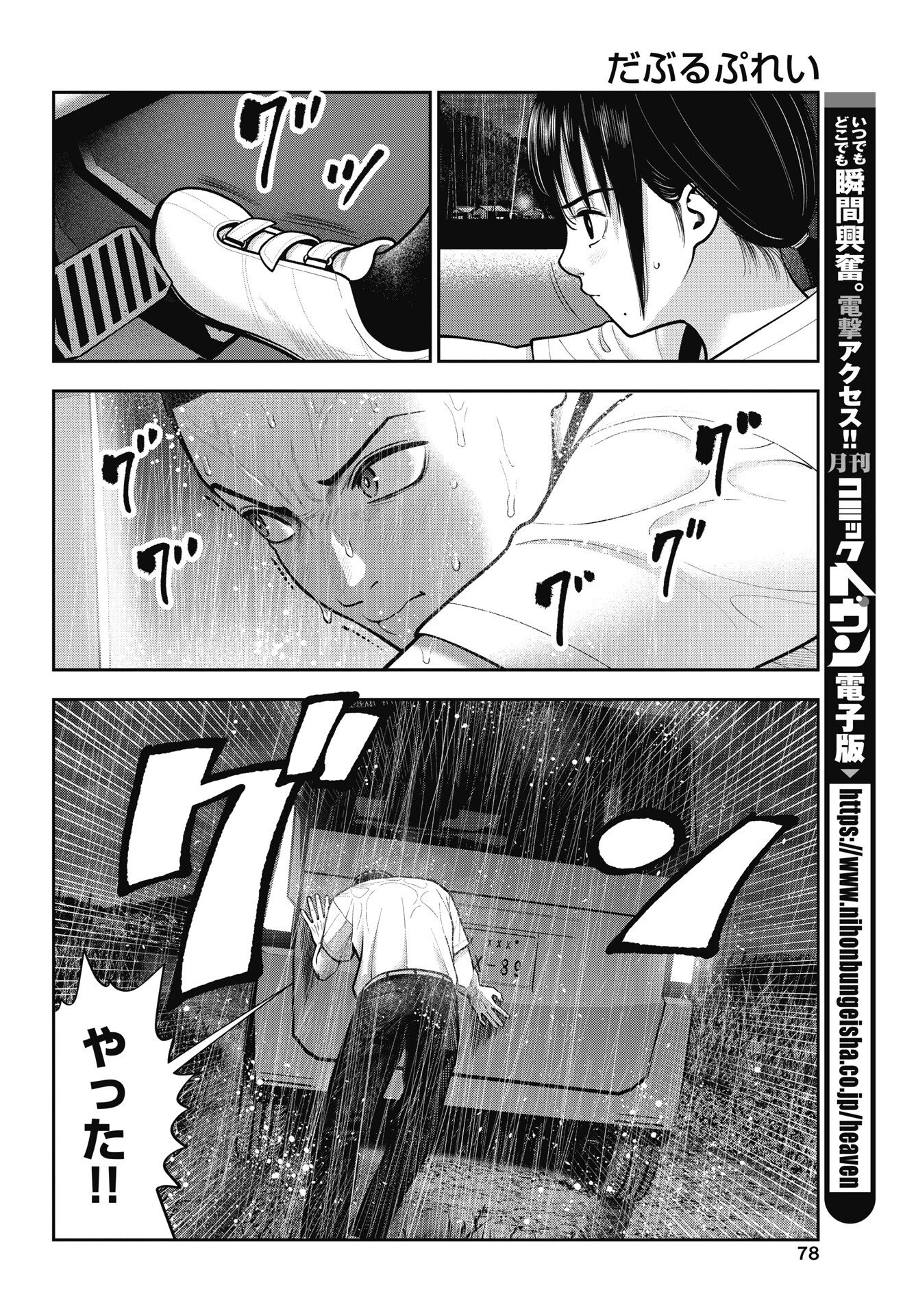 だぶるぷれい 第44話 - 8