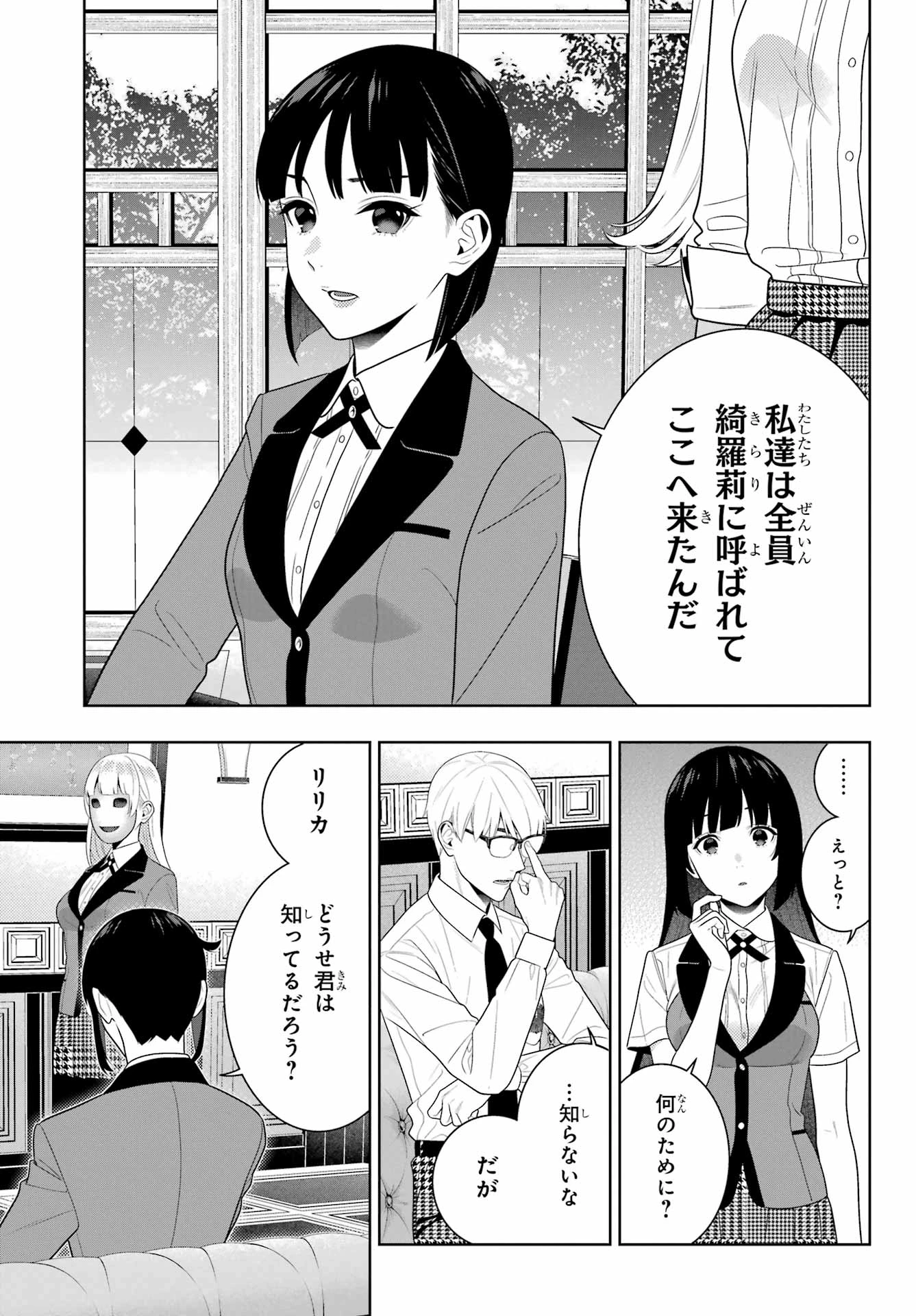 賭ケグルイ 第107話 - 32