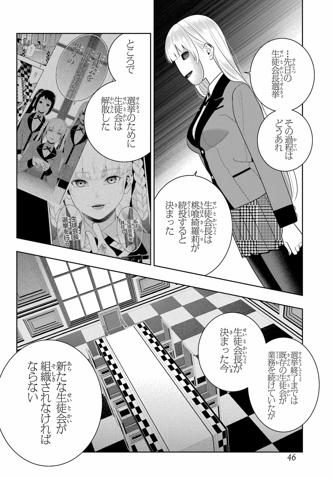 賭ケグルイ 第107話 - 33