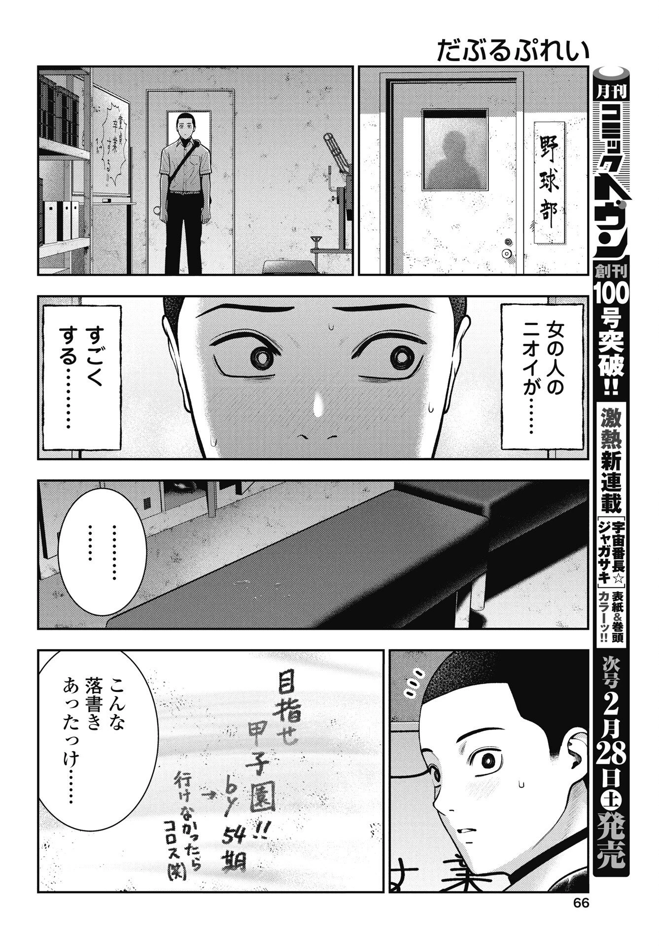 だぶるぷれい 第43話 - 8