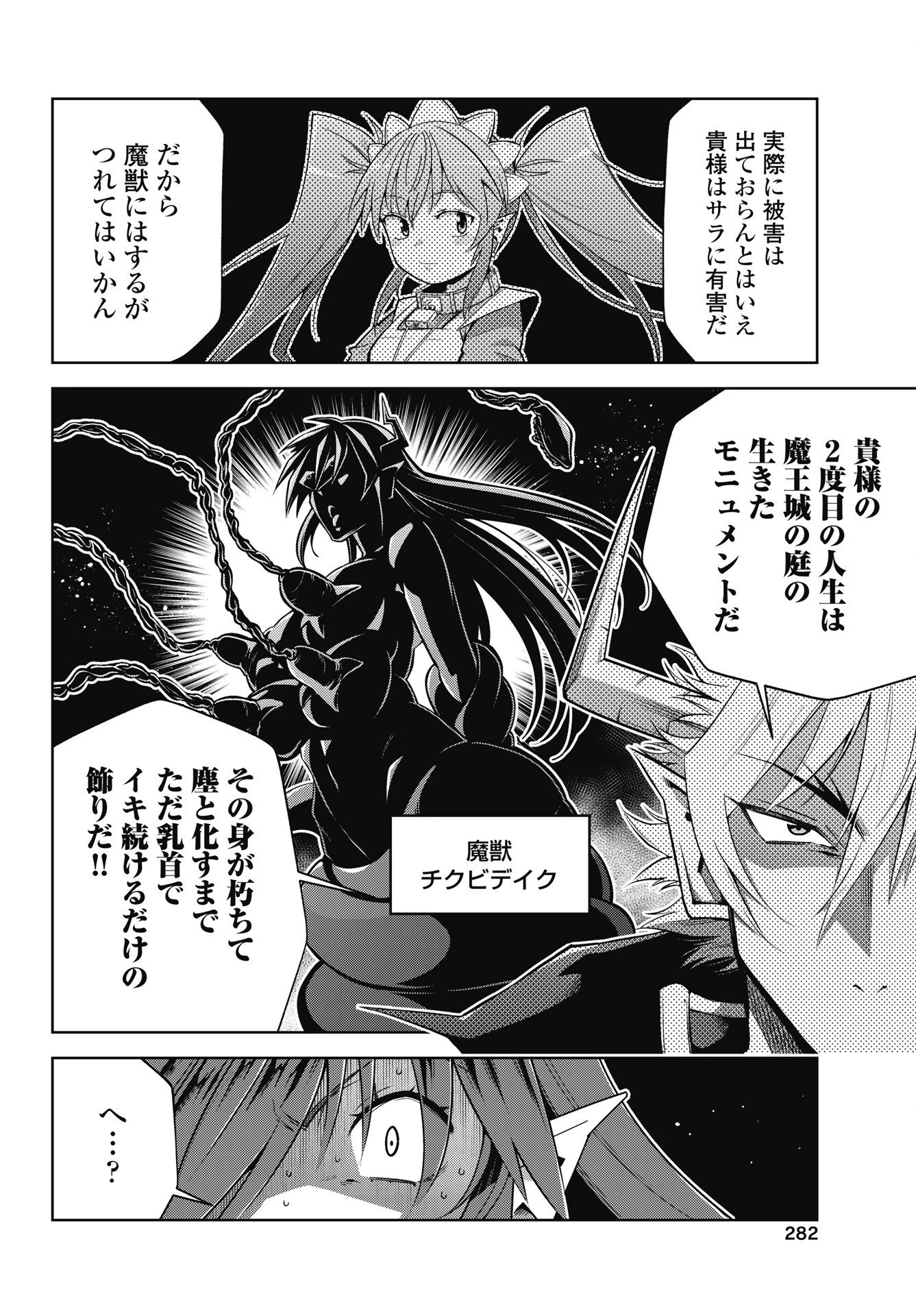 お気の毒ですが、冒険の書は魔王のモノになりました。 第92話 - 18