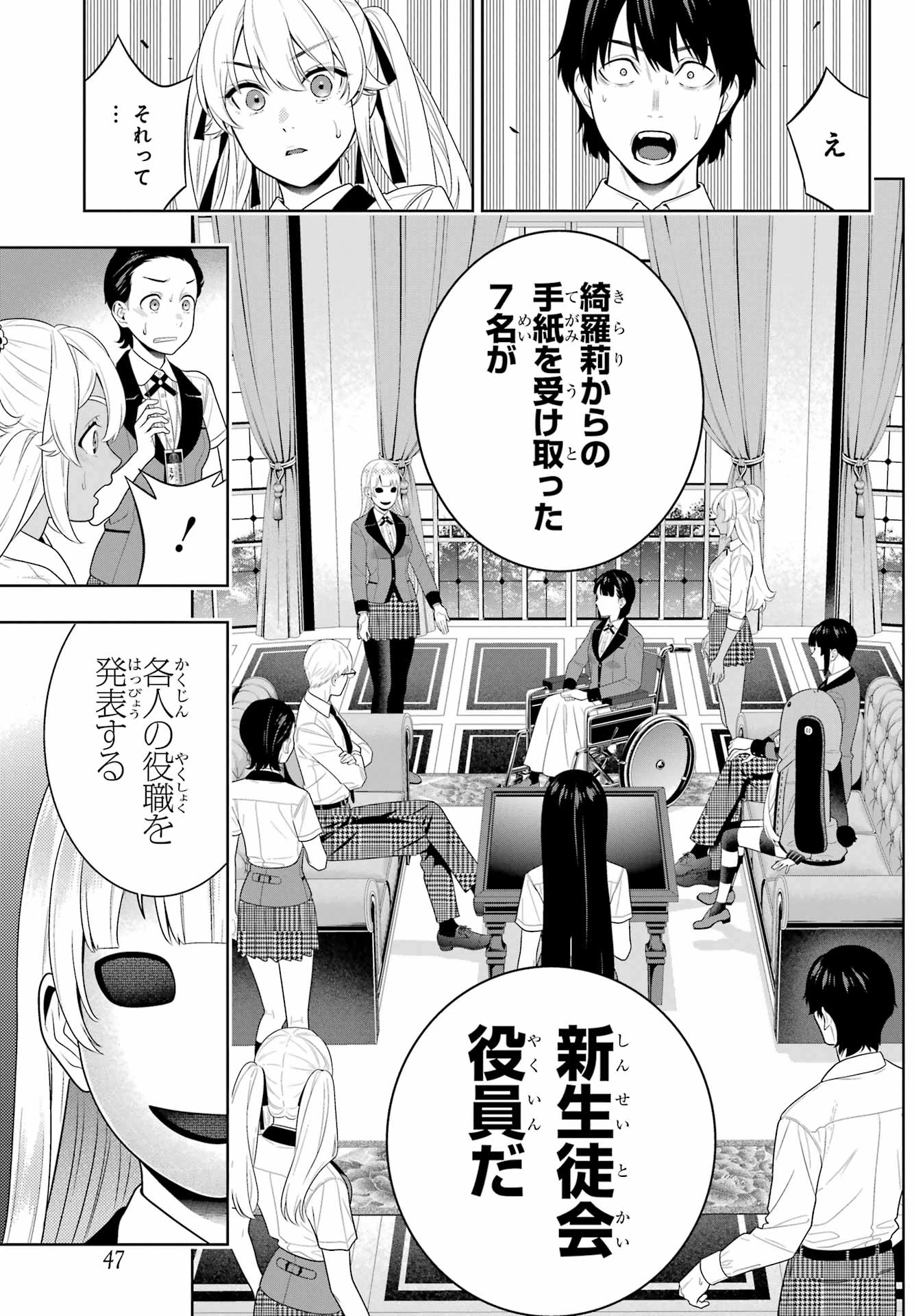 賭ケグルイ 第107話 - 34