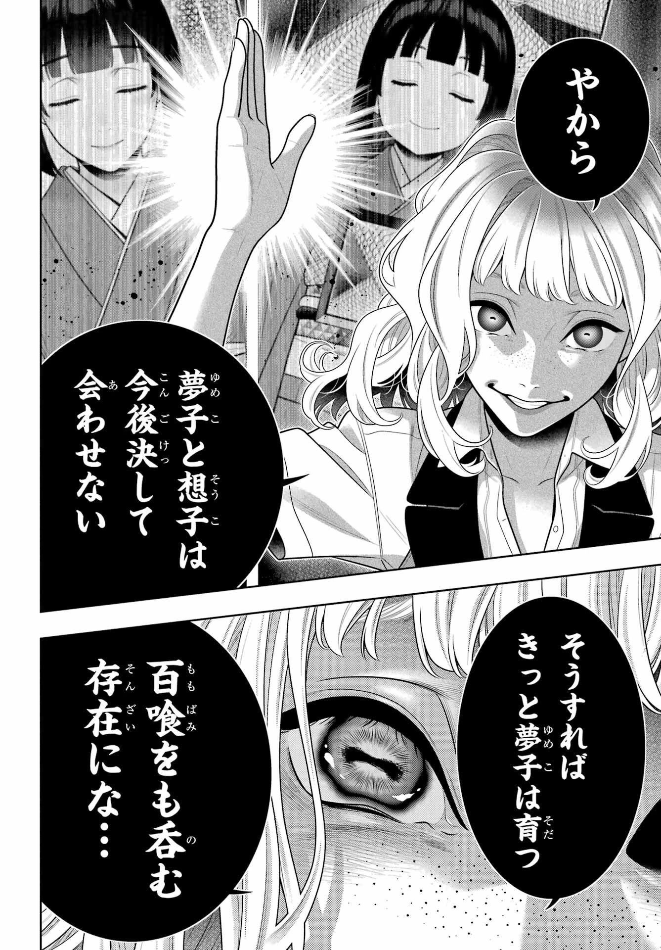 賭ケグルイ 第106話 - 8
