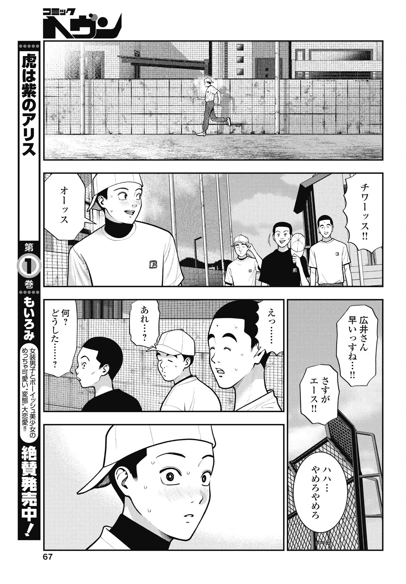 だぶるぷれい 第43話 - 9