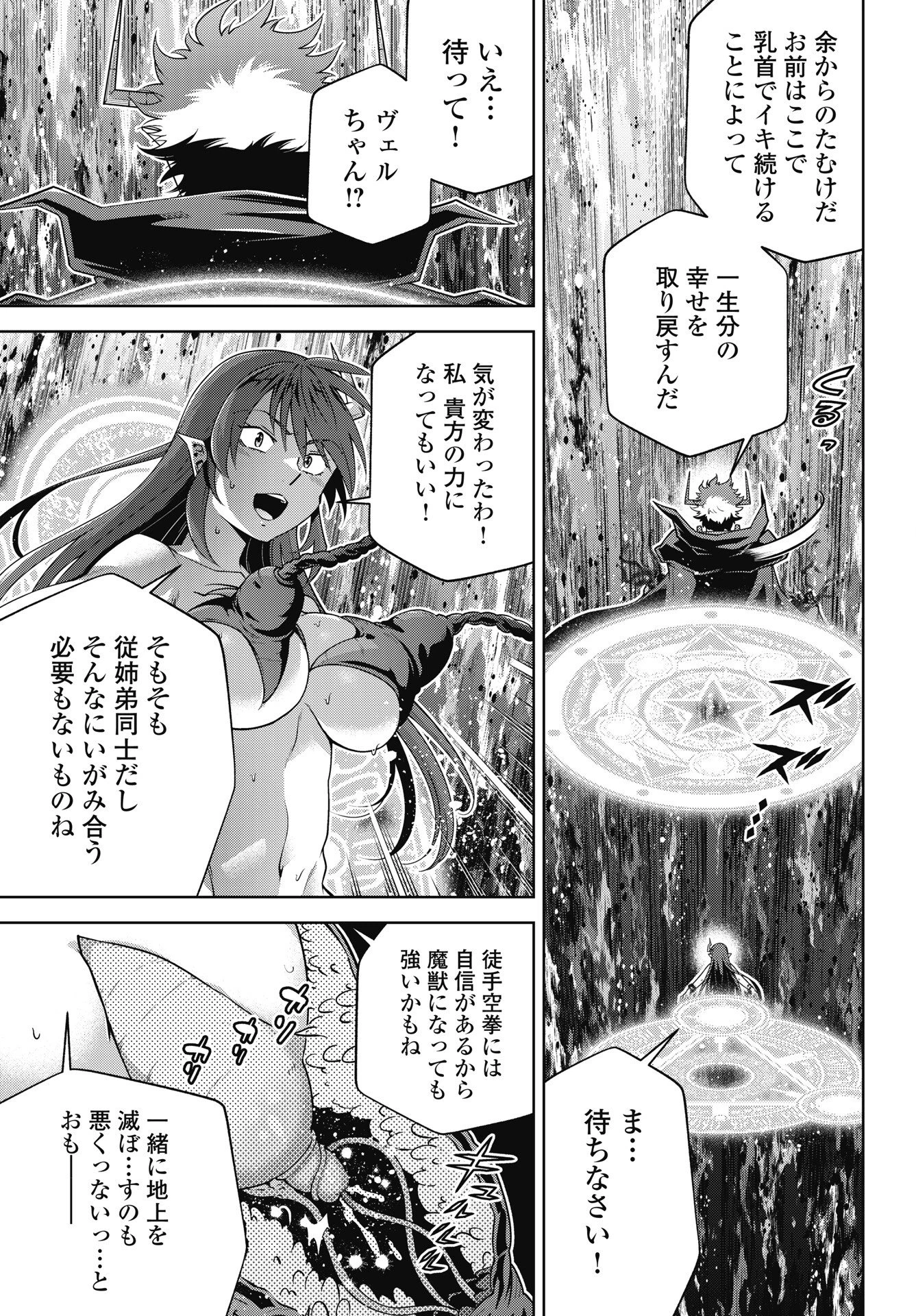 お気の毒ですが、冒険の書は魔王のモノになりました。 第92話 - 19