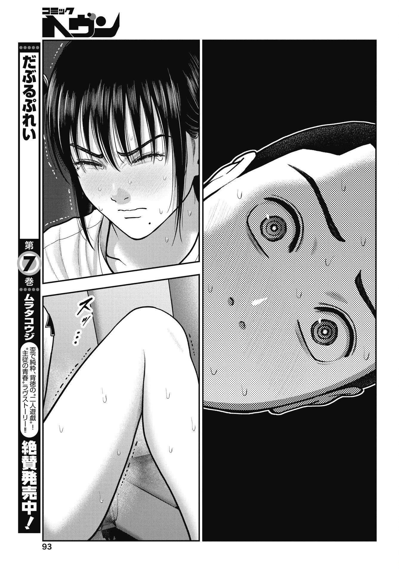 だぶるぷれい 第45話 - 17