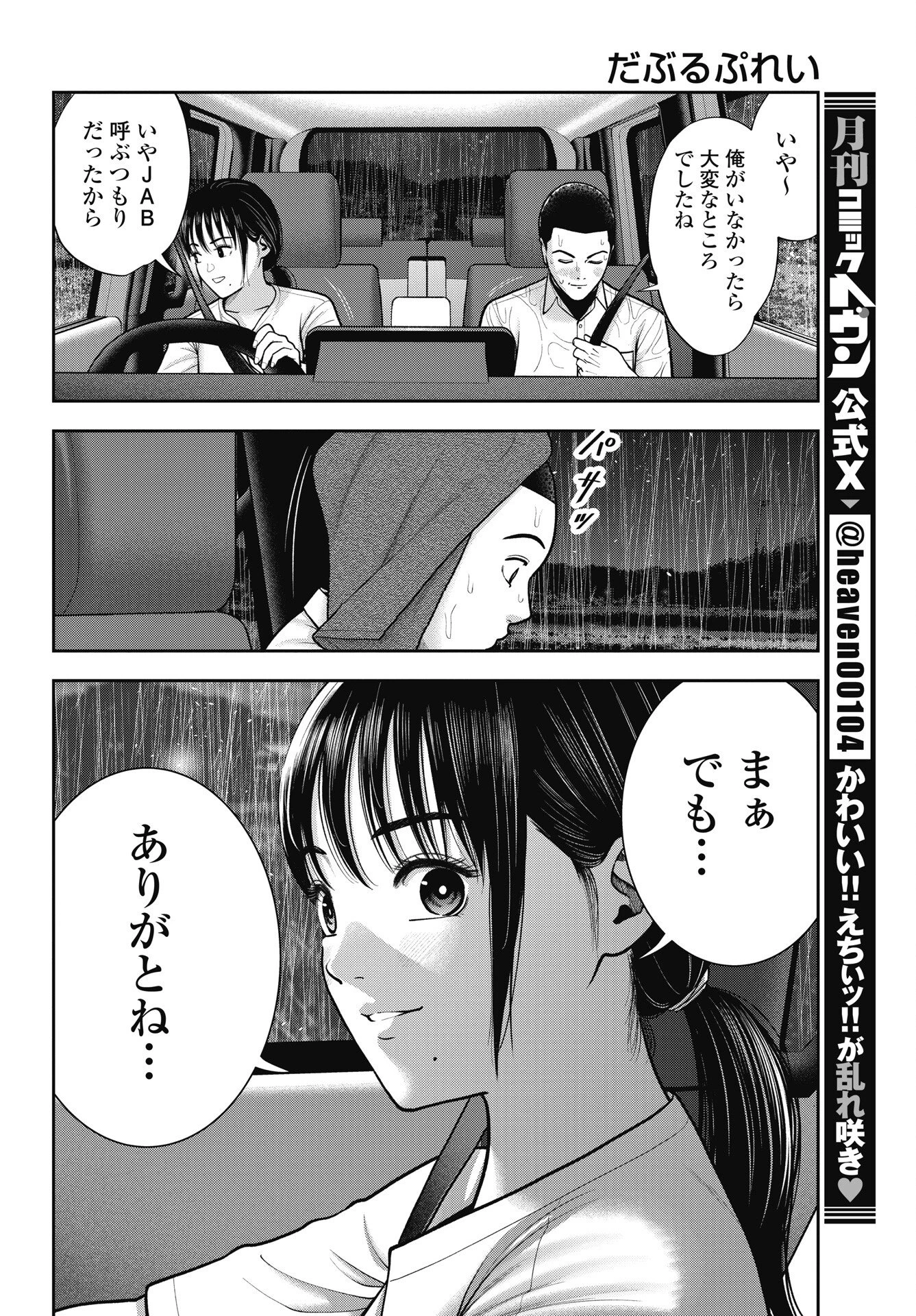だぶるぷれい 第44話 - 10