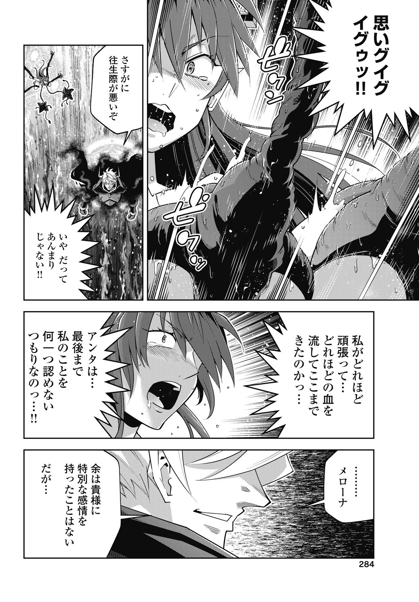 お気の毒ですが、冒険の書は魔王のモノになりました。 第92話 - 20