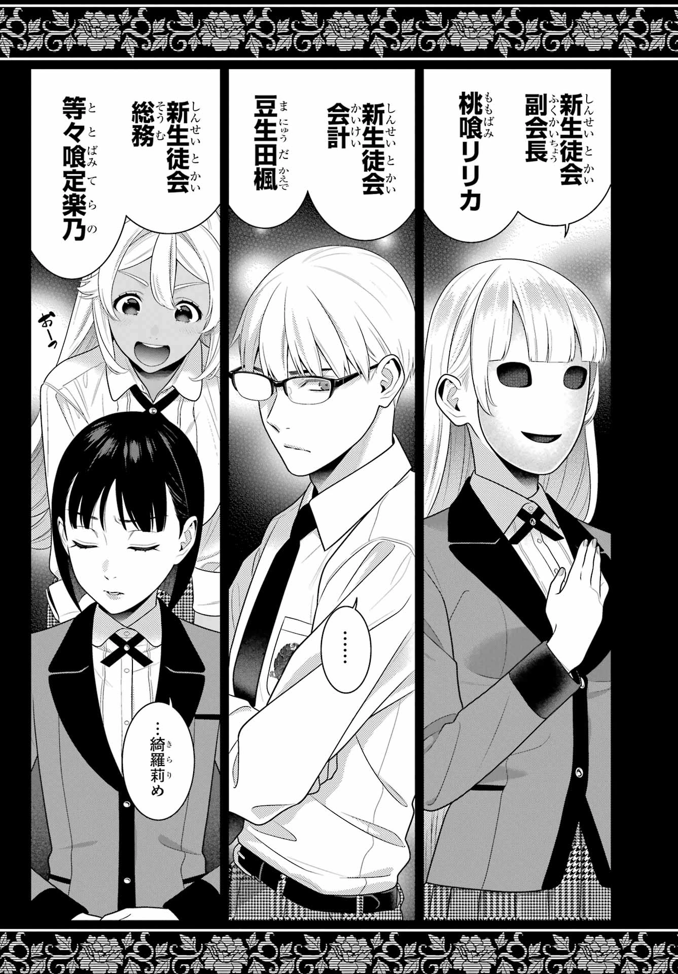 賭ケグルイ 第107話 - 35