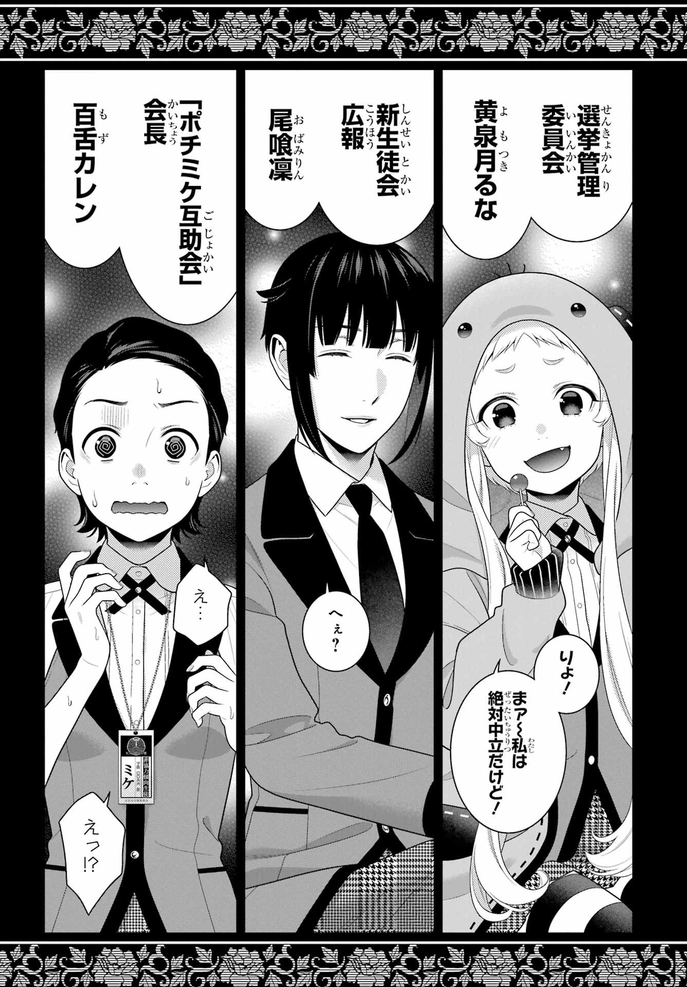 賭ケグルイ 第107話 - 36