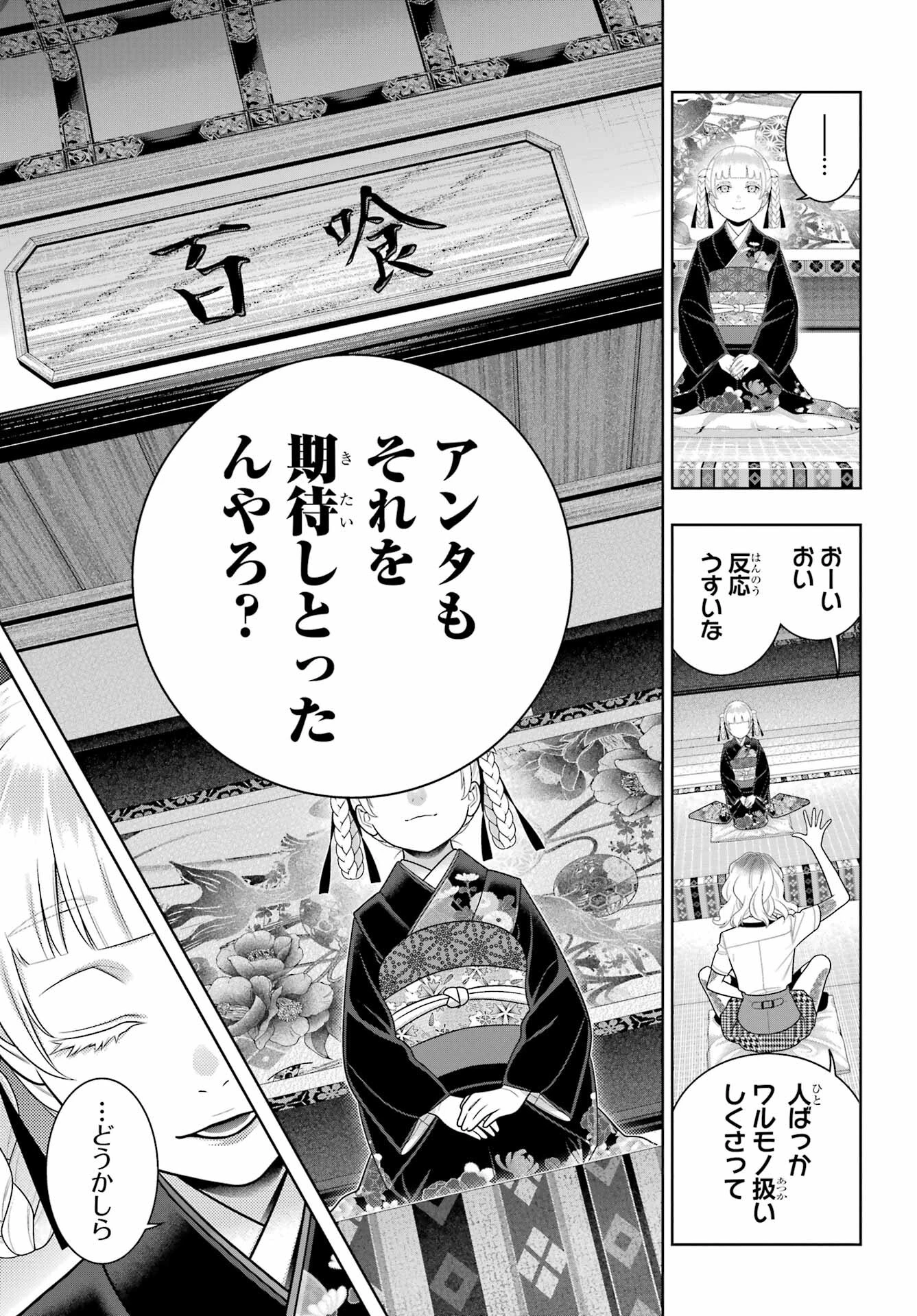 賭ケグルイ 第106話 - 9