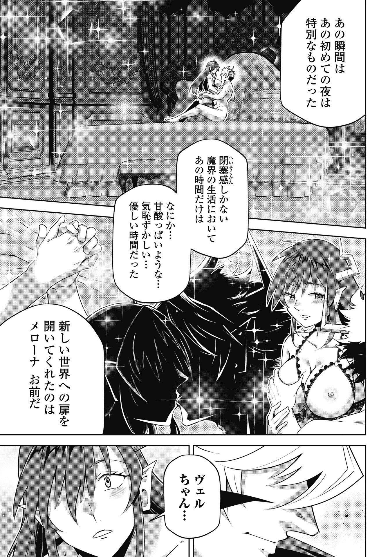 お気の毒ですが、冒険の書は魔王のモノになりました。 第92話 - 21