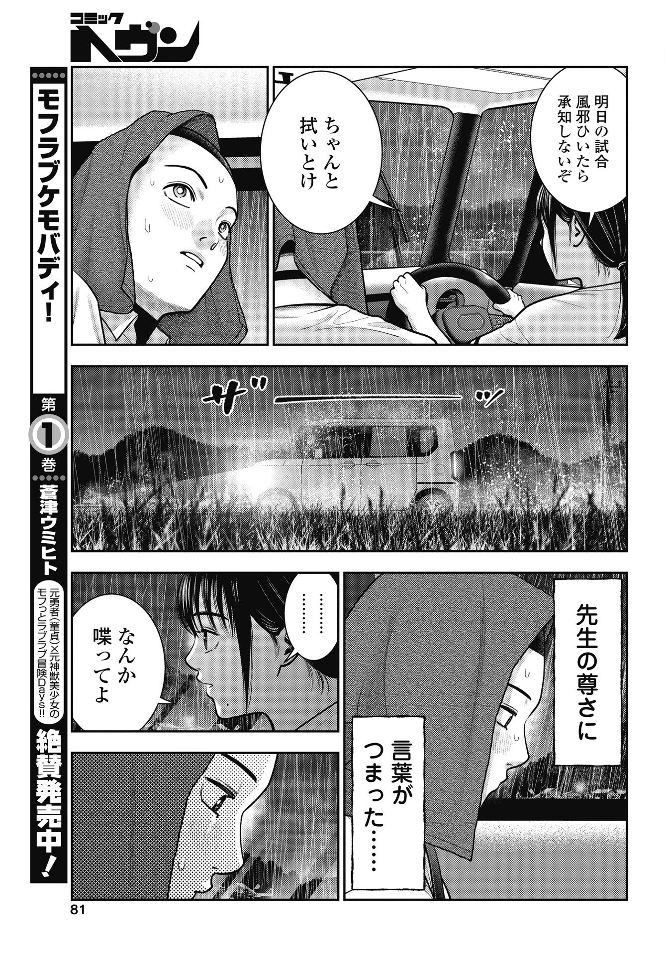 だぶるぷれい 第44話 - 11