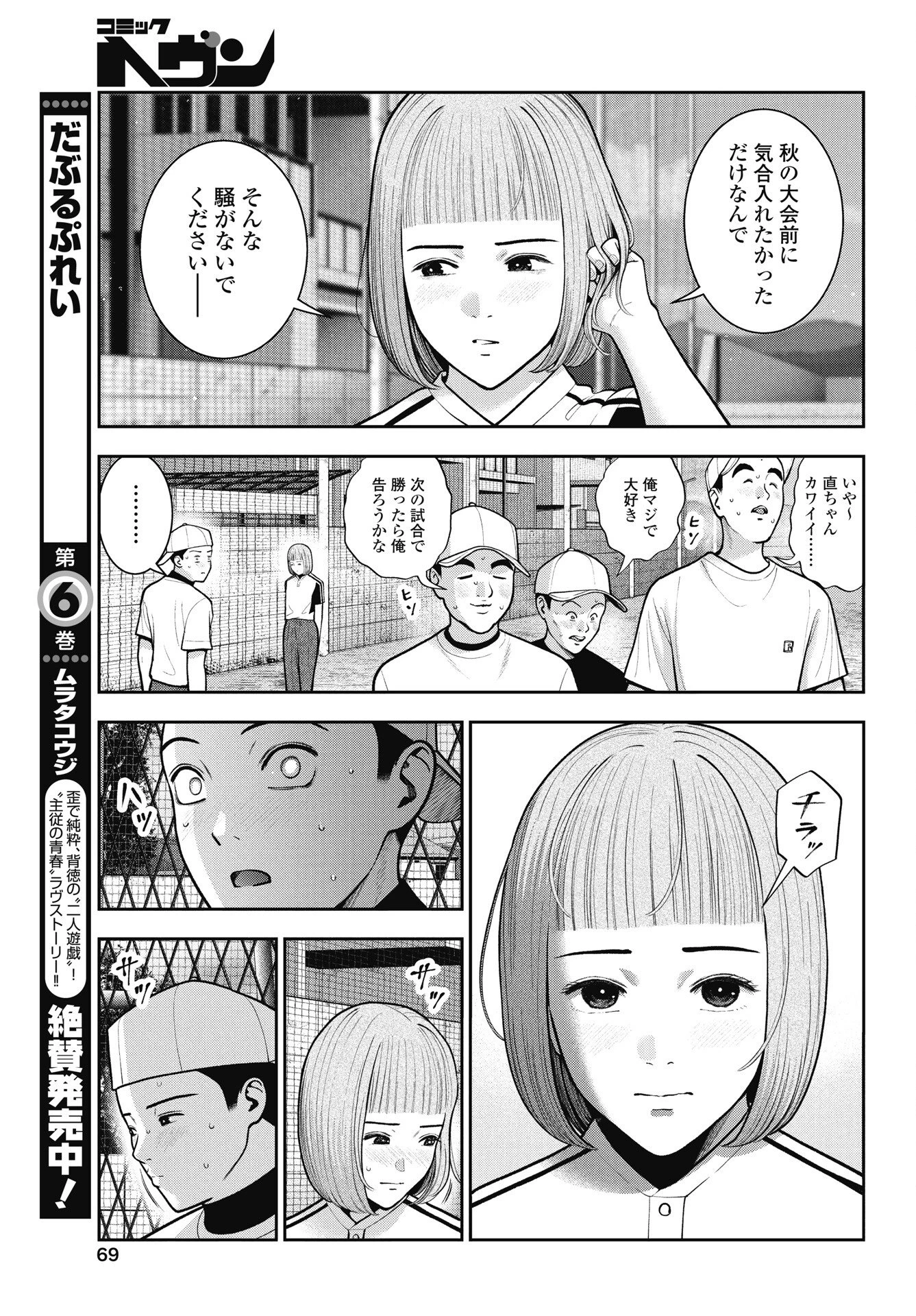 だぶるぷれい 第43話 - 11