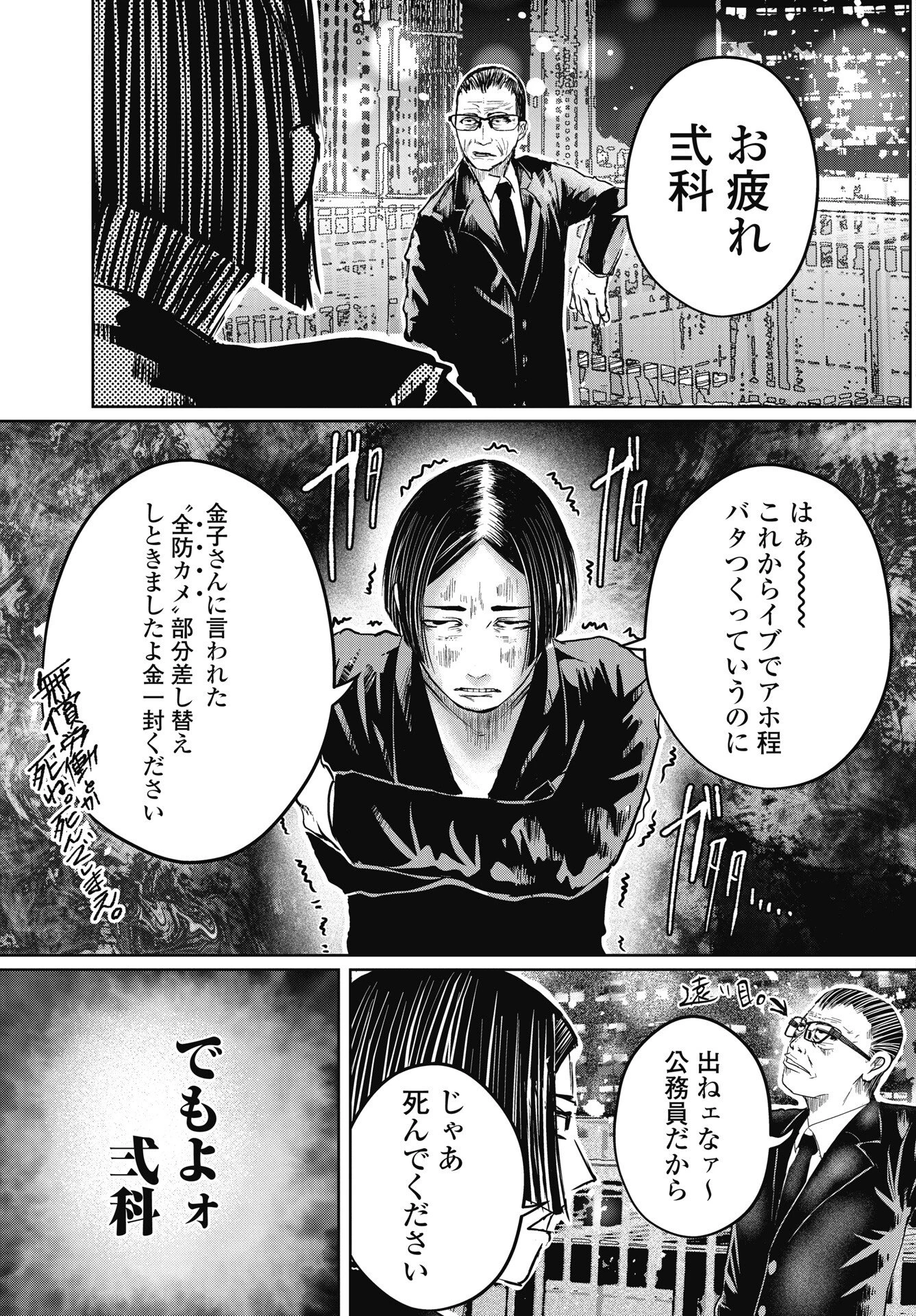 新宿バッダスベイビーズ 第19話 - 23