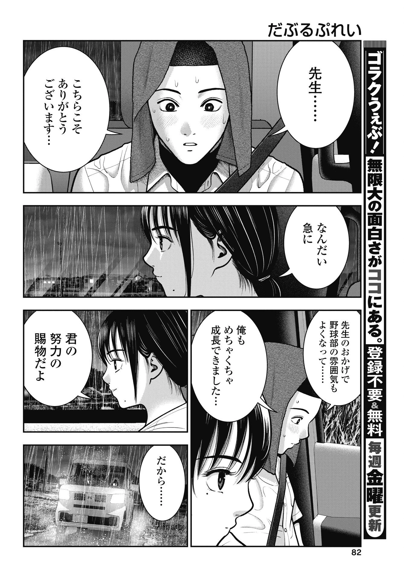 だぶるぷれい 第44話 - 12