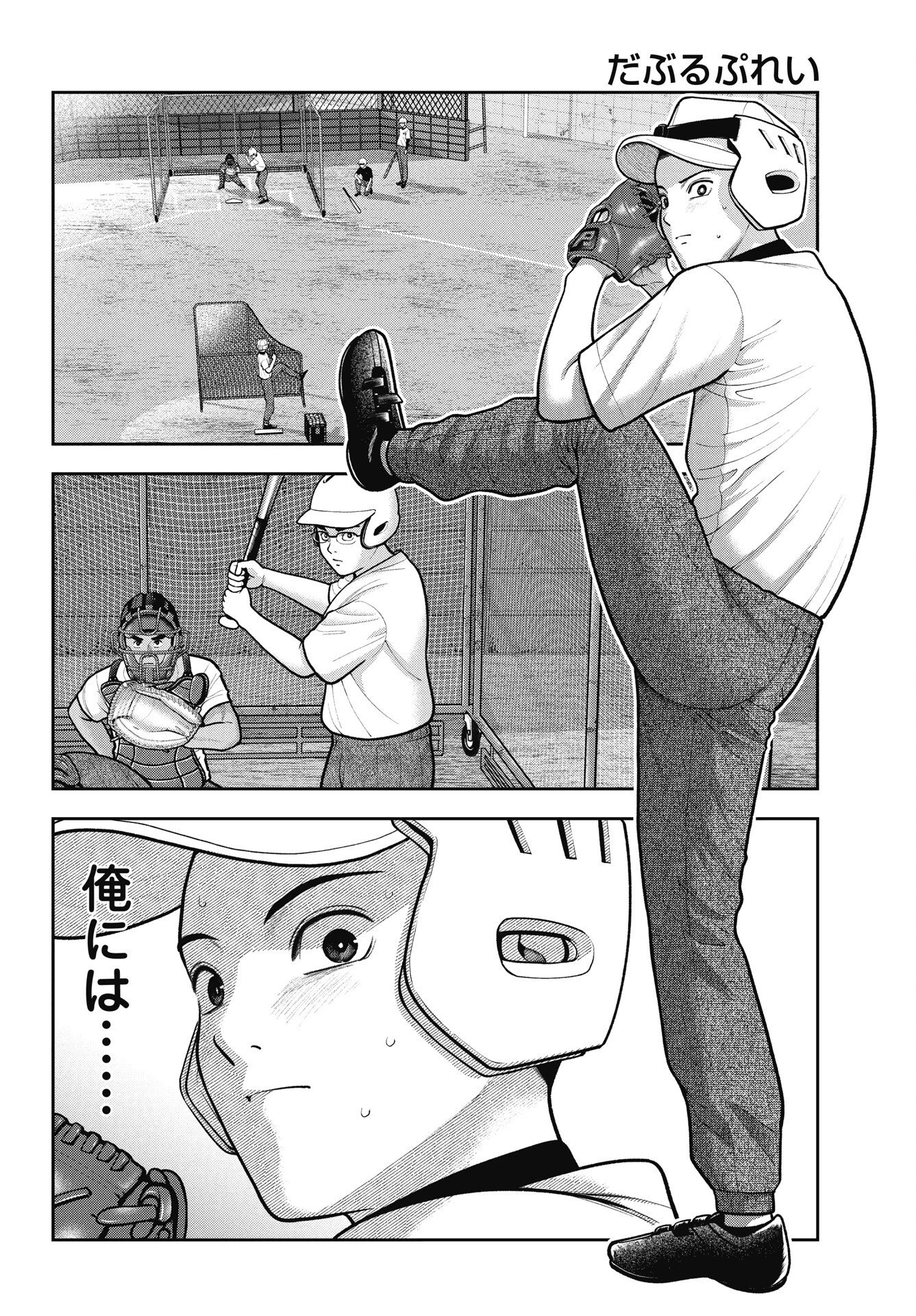 だぶるぷれい 第43話 - 12