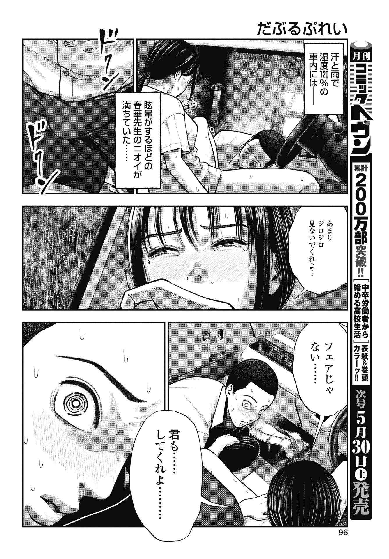 だぶるぷれい 第45話 - 20