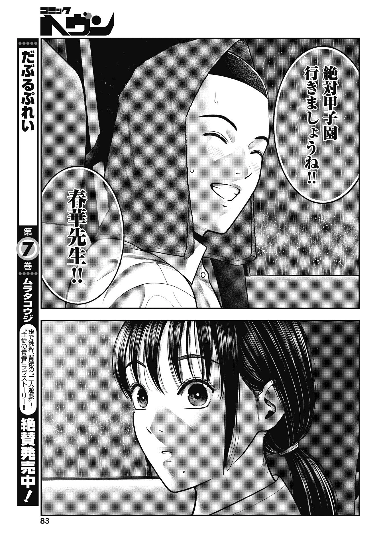 だぶるぷれい 第44話 - 13