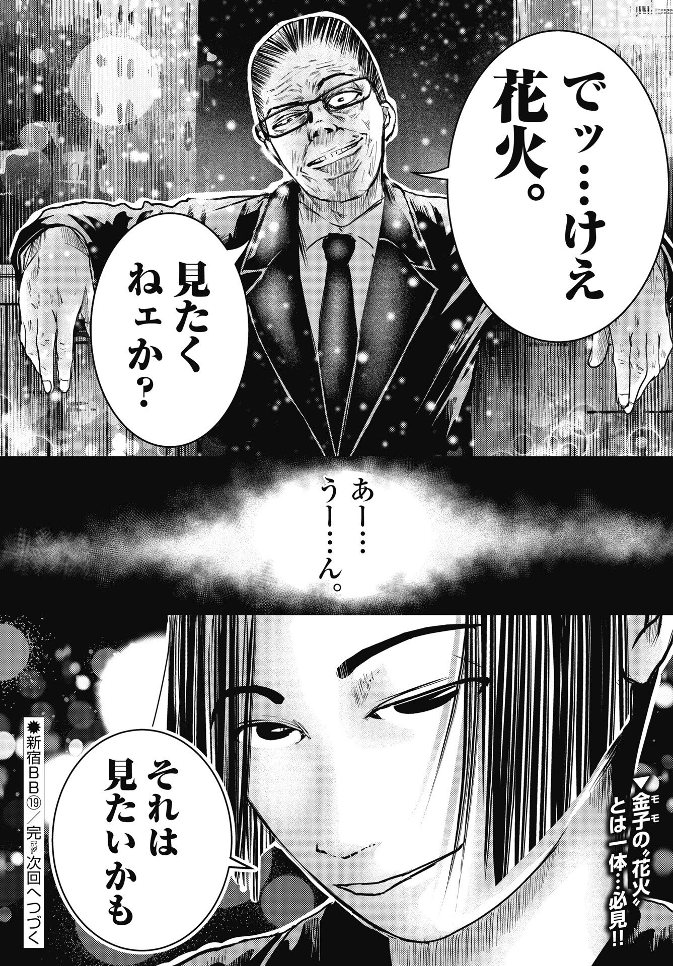 新宿バッダスベイビーズ 第19話 - 24