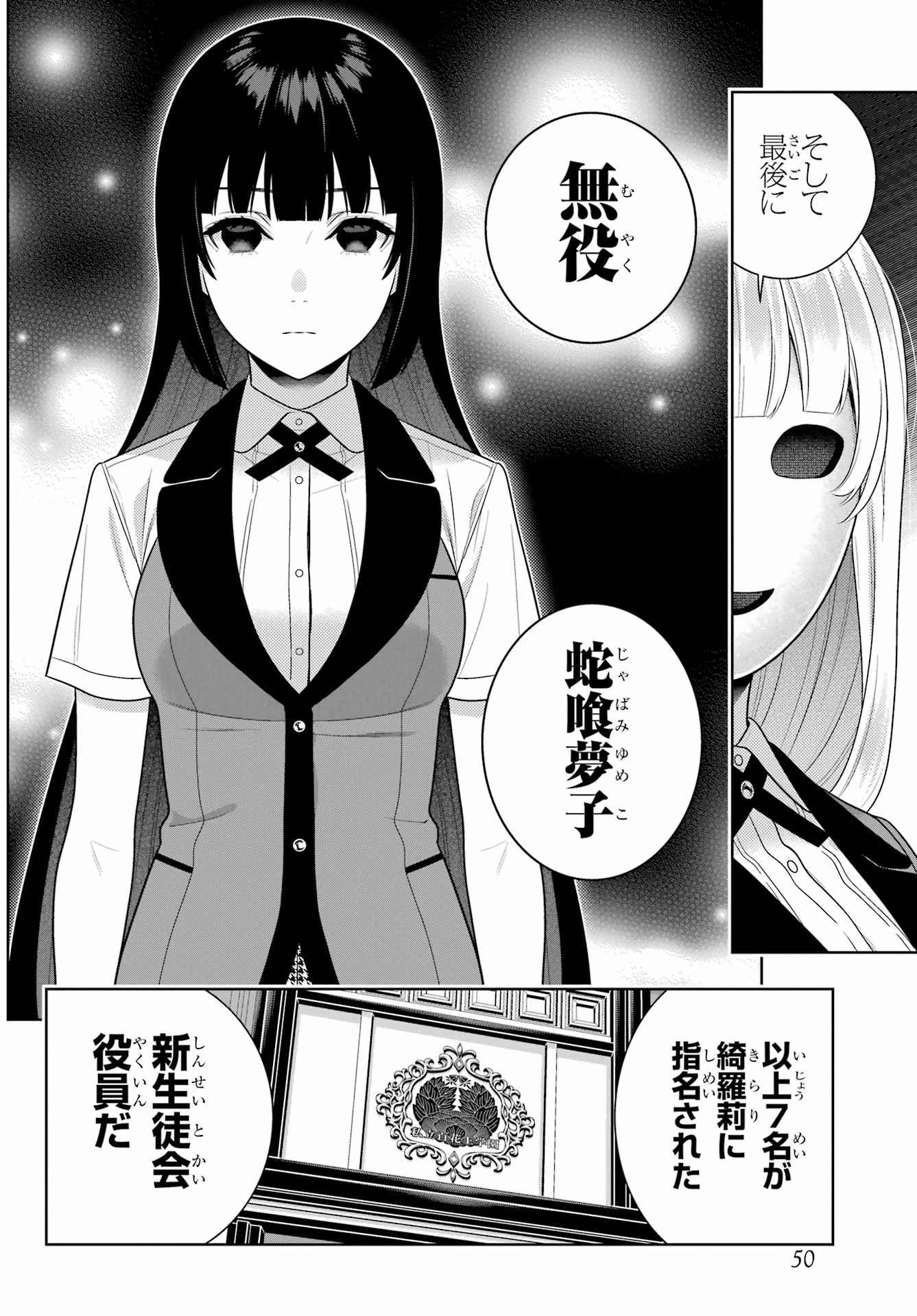 賭ケグルイ 第107話 - 37