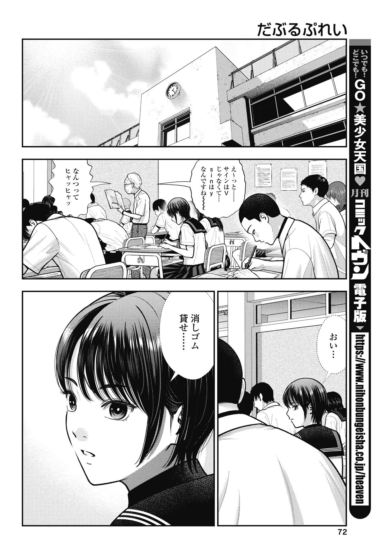 だぶるぷれい 第43話 - 14