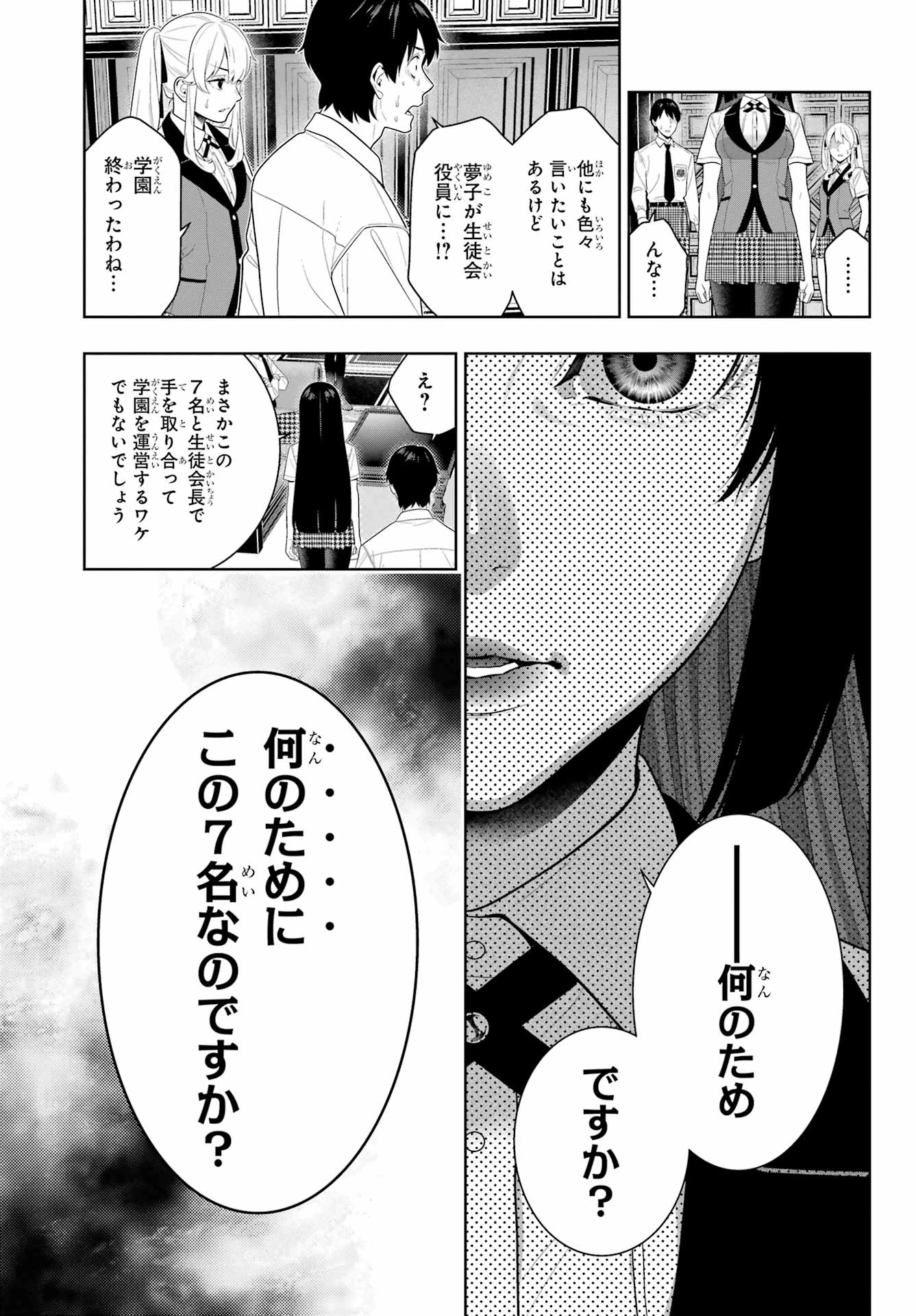 賭ケグルイ 第107話 - 38