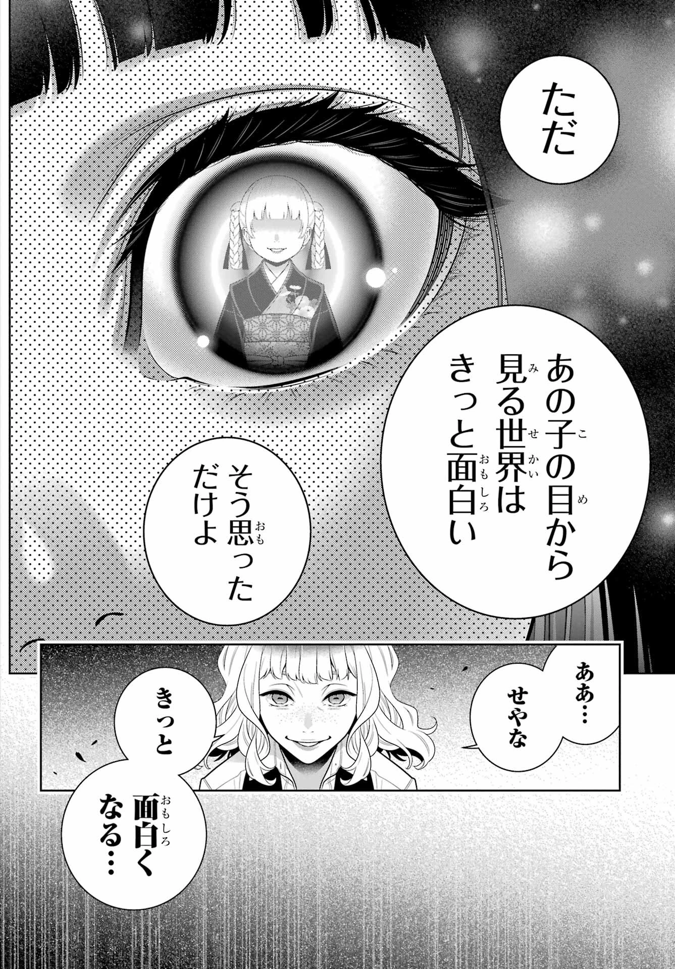 賭ケグルイ 第106話 - 10