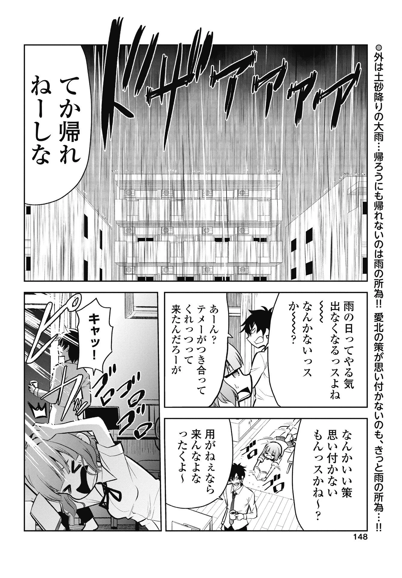 この恋の秘策は失敗です 第4話 - 2