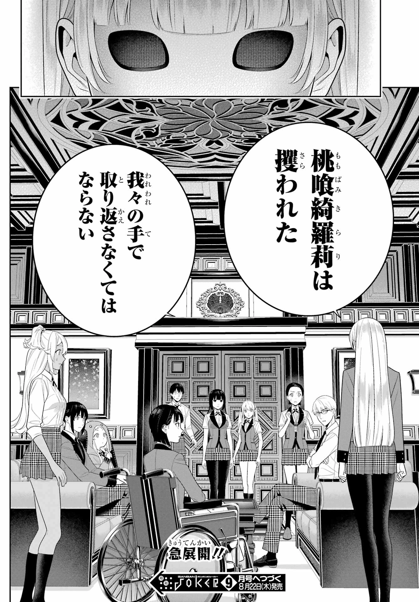 賭ケグルイ 第107話 - 39