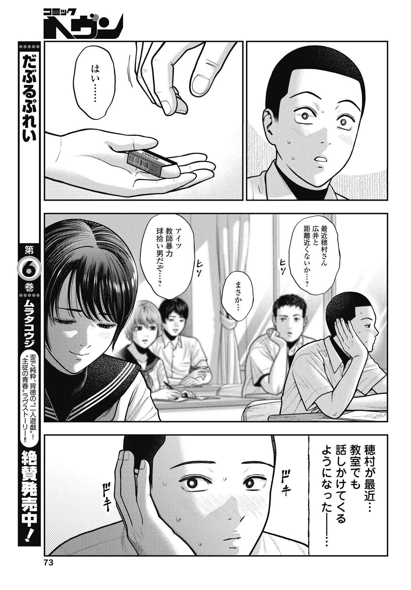 だぶるぷれい 第43話 - 15