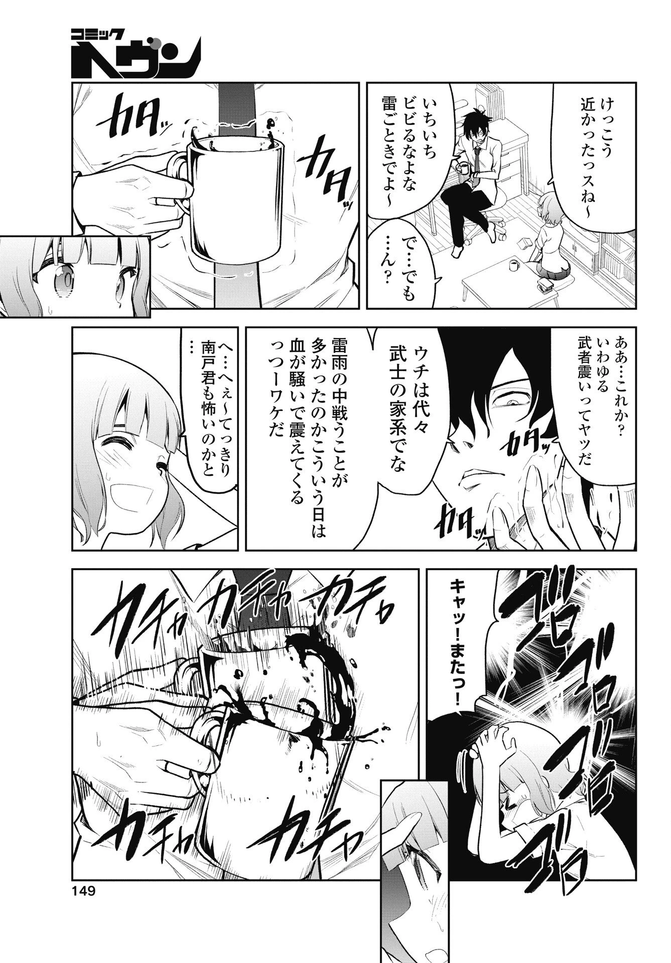 この恋の秘策は失敗です 第4話 - 3