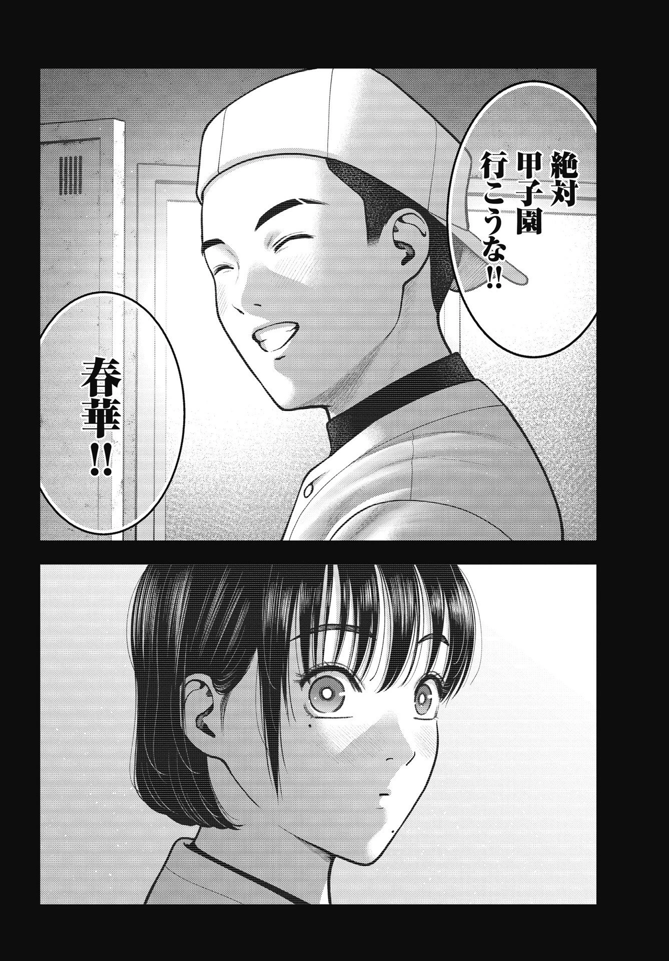 だぶるぷれい 第44話 - 16