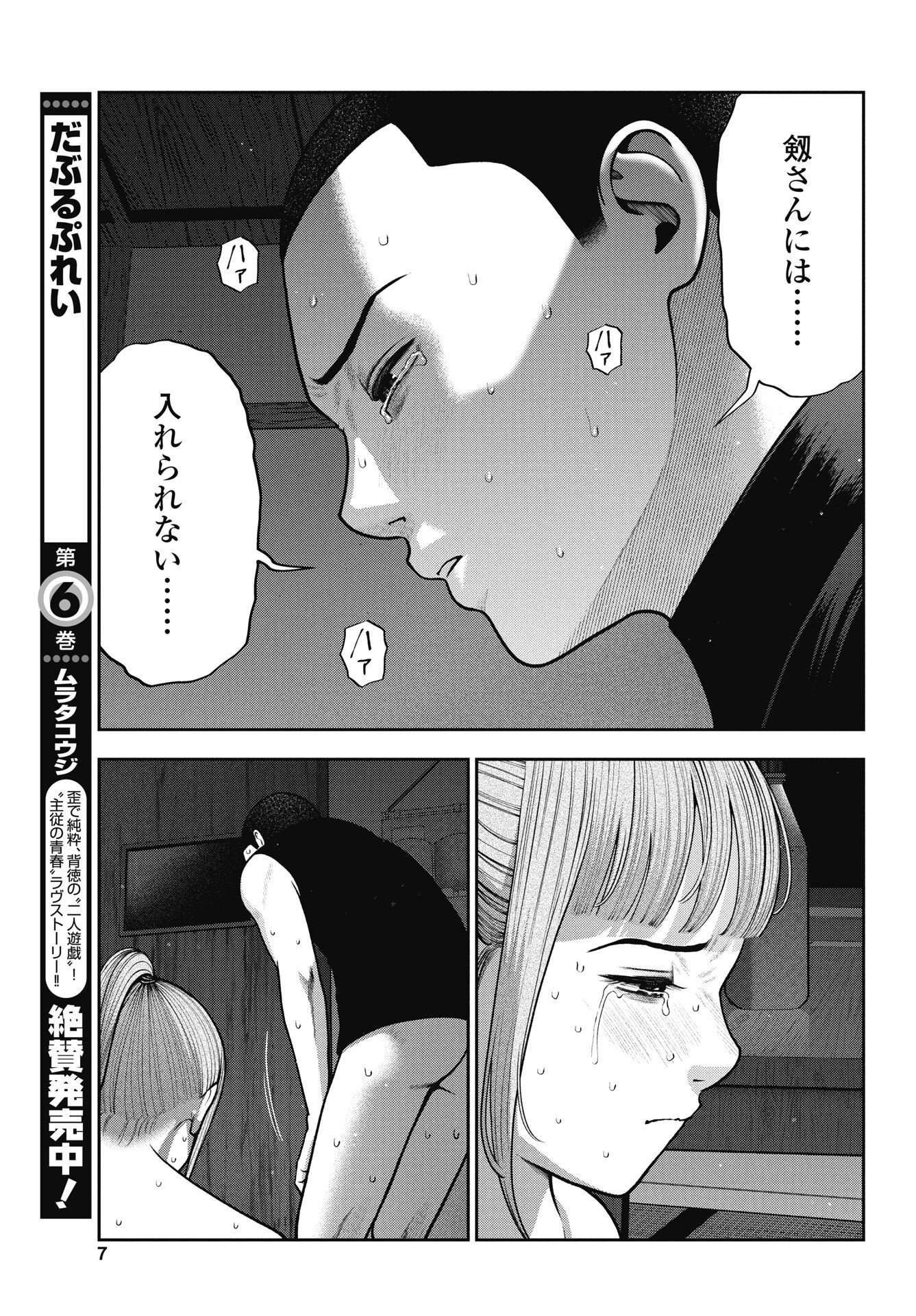 だぶるぷれい 第42話 - 5