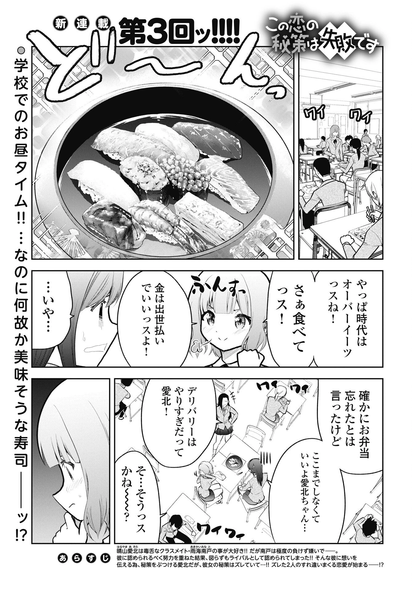 この恋の秘策は失敗です 第3話 - 1