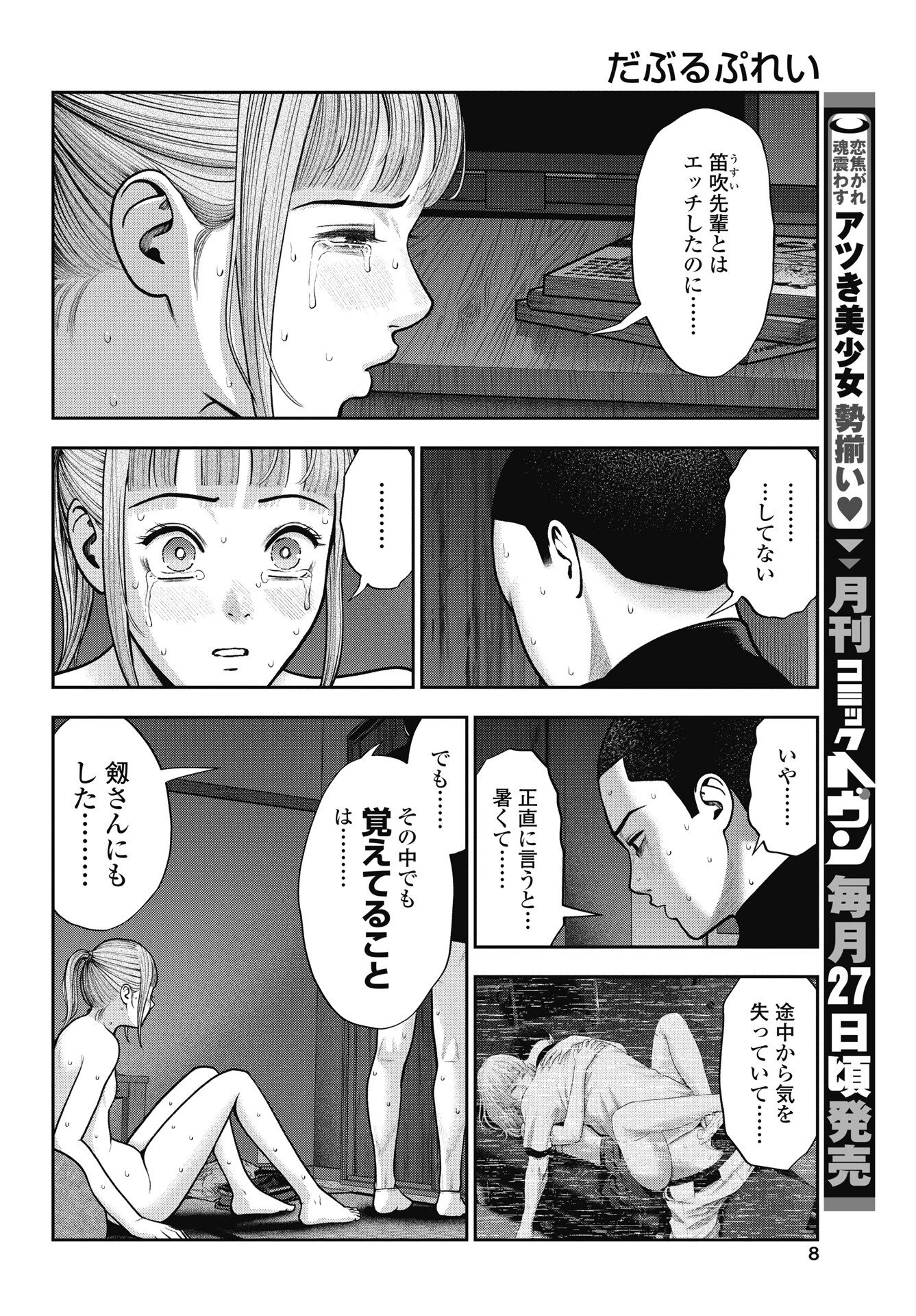 だぶるぷれい 第42話 - 6