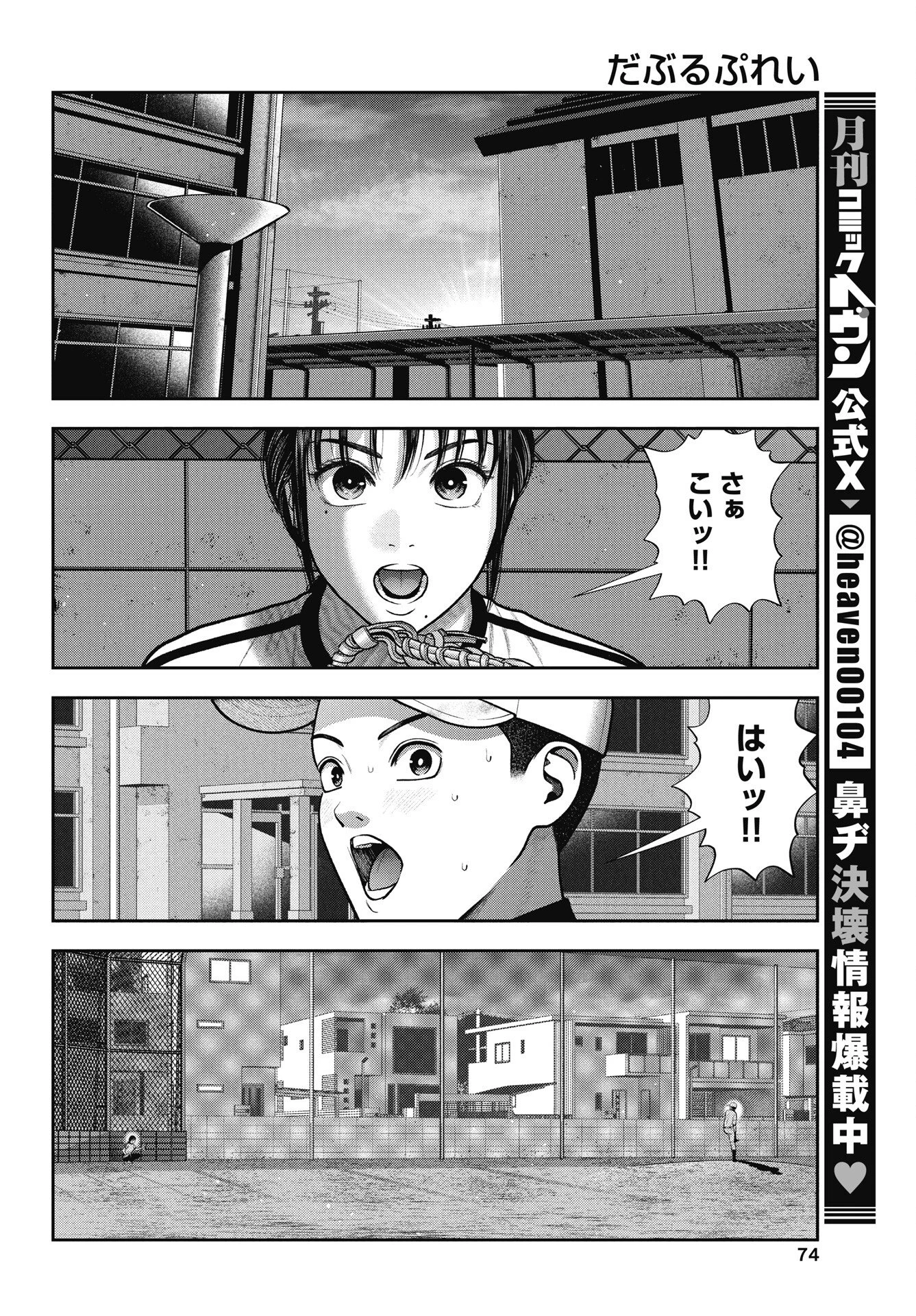 だぶるぷれい 第43話 - 16