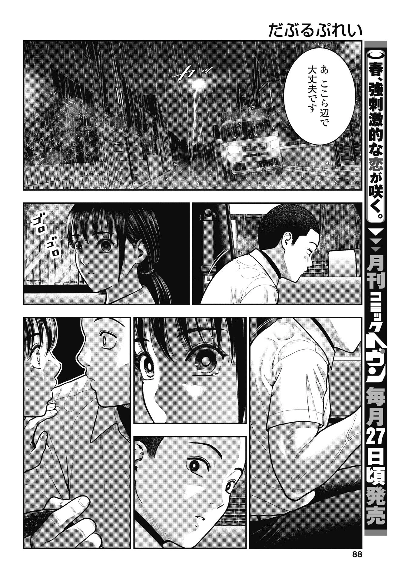 だぶるぷれい 第44話 - 18