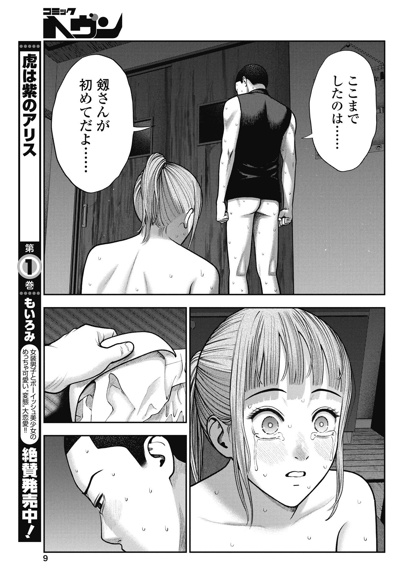 だぶるぷれい 第42話 - 7