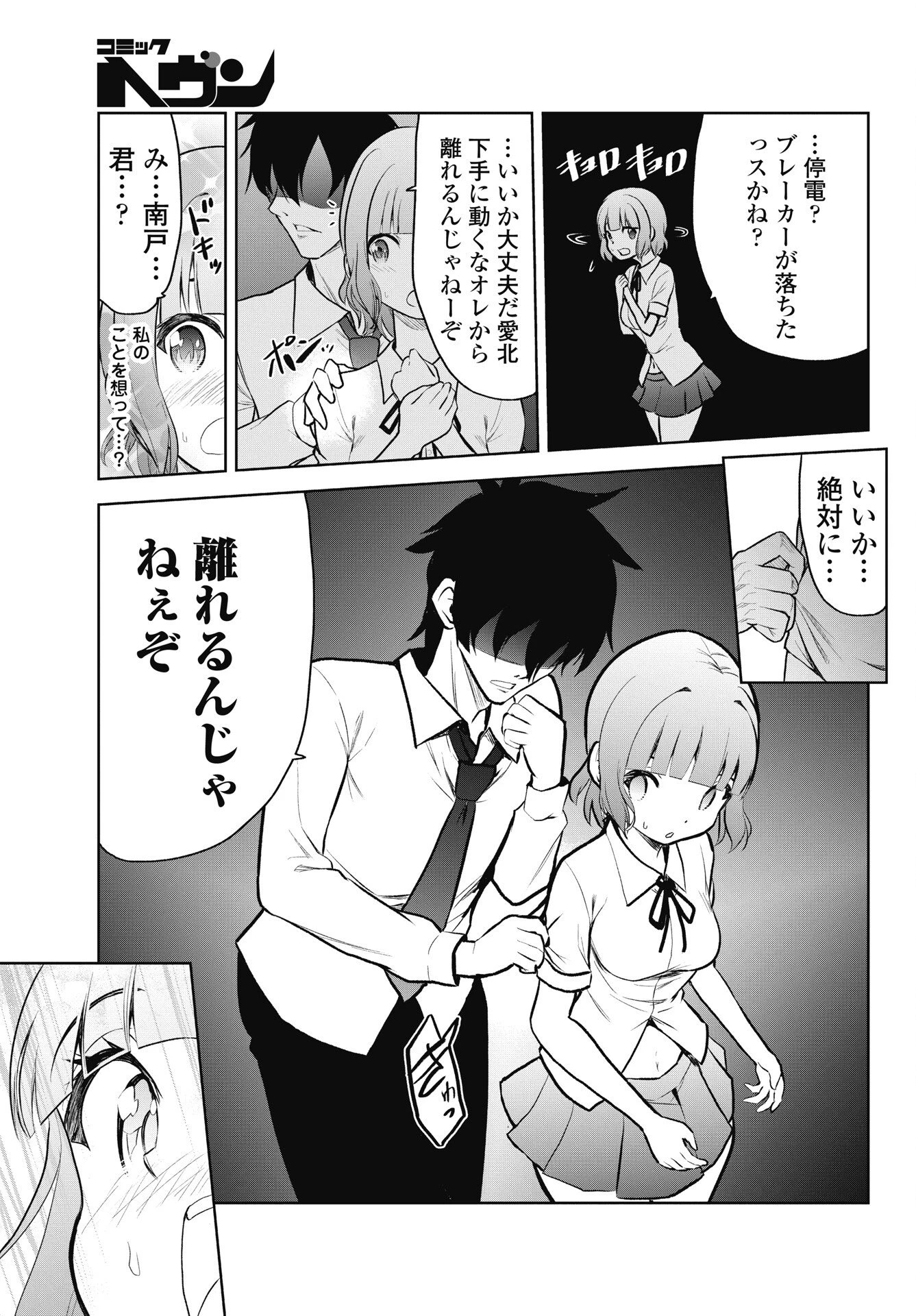 この恋の秘策は失敗です 第4話 - 5
